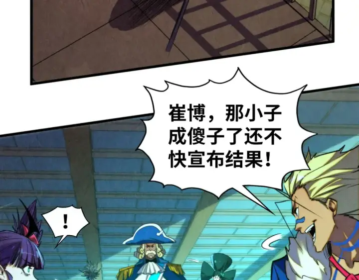 《这一世我要当至尊》第464话 第九层？图27
