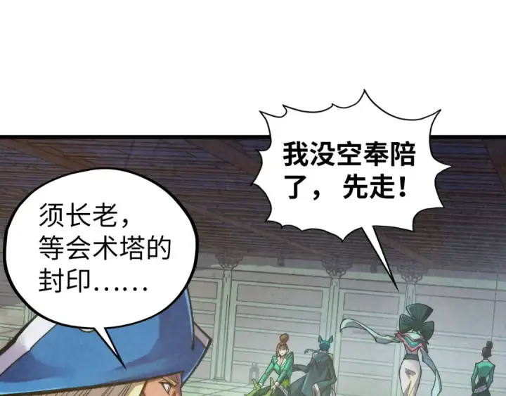 《这一世我要当至尊》第464话 第九层？图33