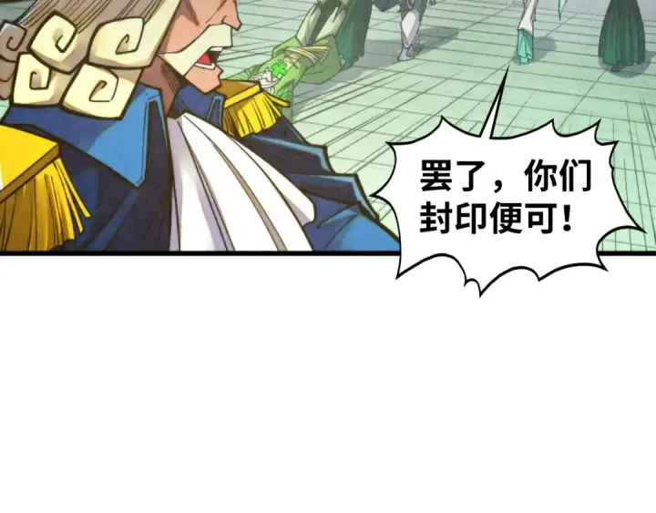 《这一世我要当至尊》第464话 第九层？图34