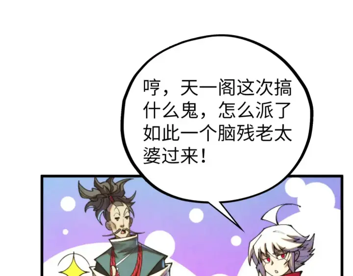 《这一世我要当至尊》第464话 第九层？图35