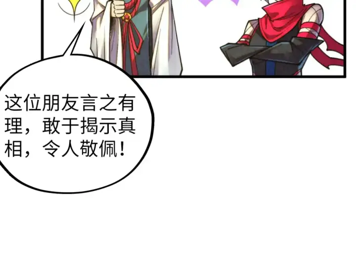 《这一世我要当至尊》第464话 第九层？图36
