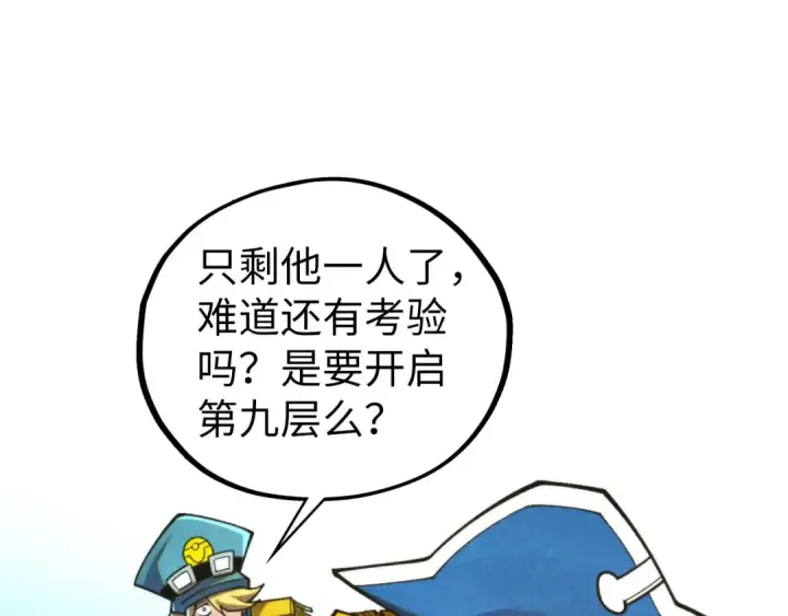《这一世我要当至尊》第464话 第九层？图37