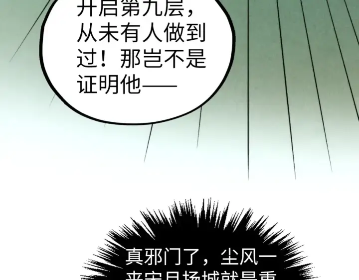 《这一世我要当至尊》第464话 第九层？图39
