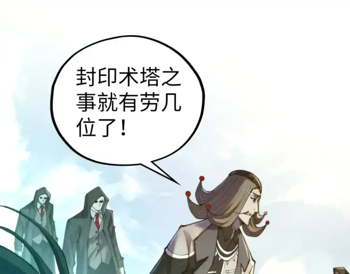 《这一世我要当至尊》第464话 第九层？图44