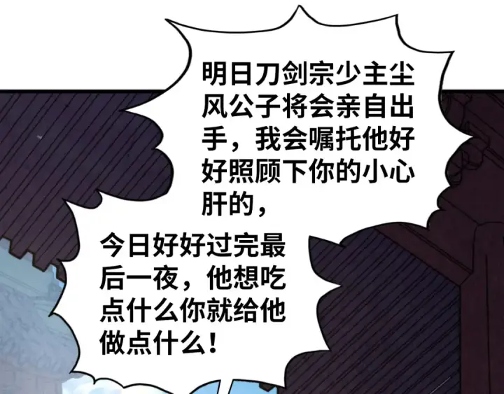 《这一世我要当至尊》第464话 第九层？图52