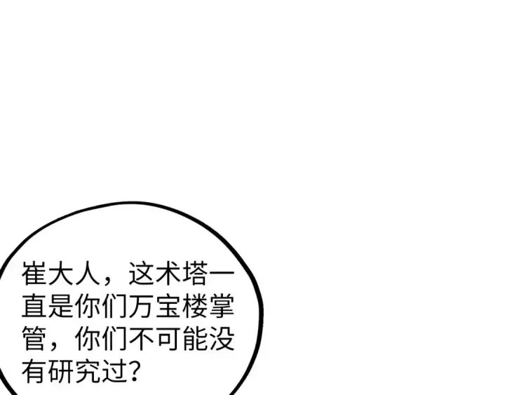 《这一世我要当至尊》第464话 第九层？图57