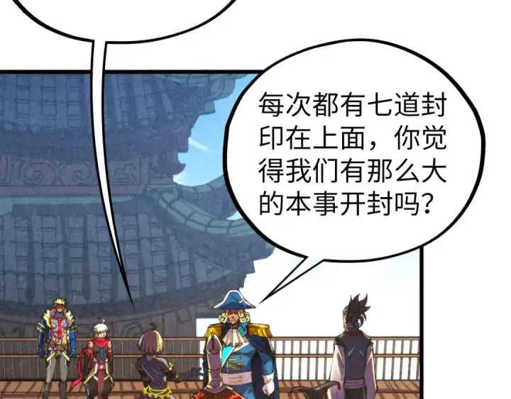 《这一世我要当至尊》第464话 第九层？图58
