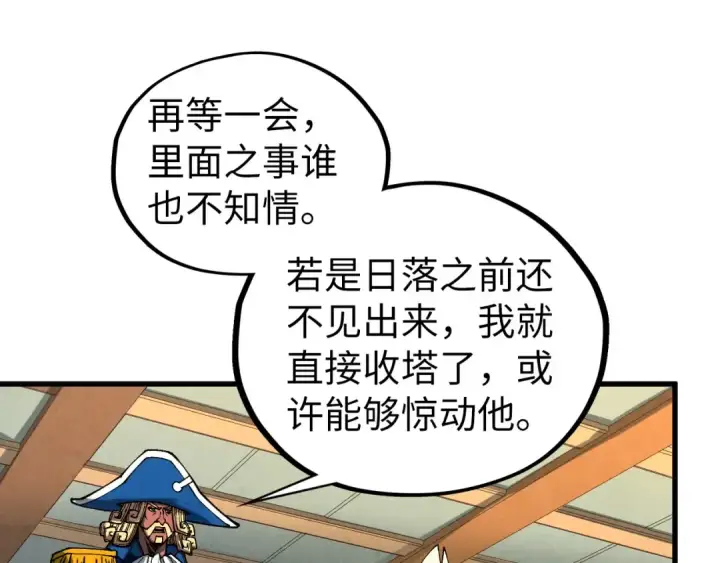 《这一世我要当至尊》第464话 第九层？图65
