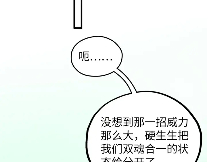 《这一世我要当至尊》第464话 第九层？图73