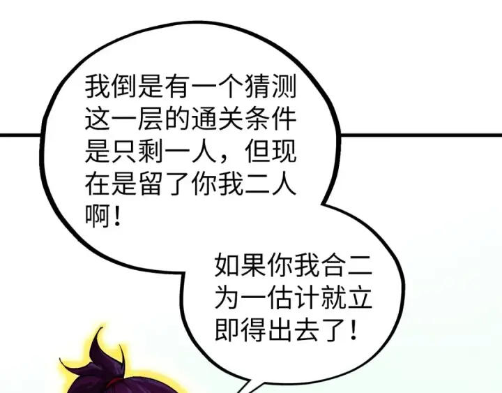 《这一世我要当至尊》第464话 第九层？图76