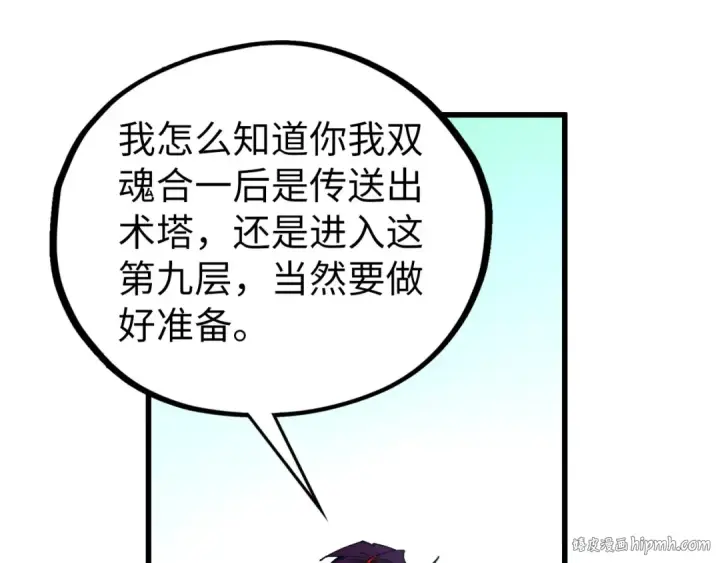 《这一世我要当至尊》第464话 第九层？图80