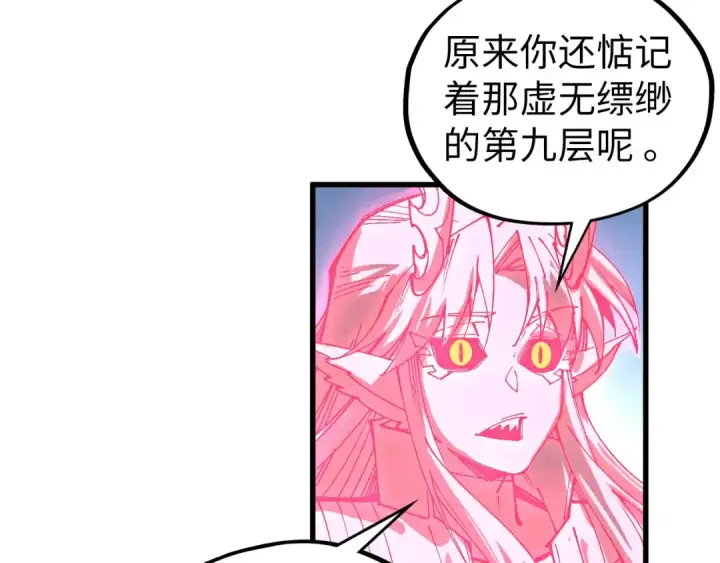 《这一世我要当至尊》第464话 第九层？图82