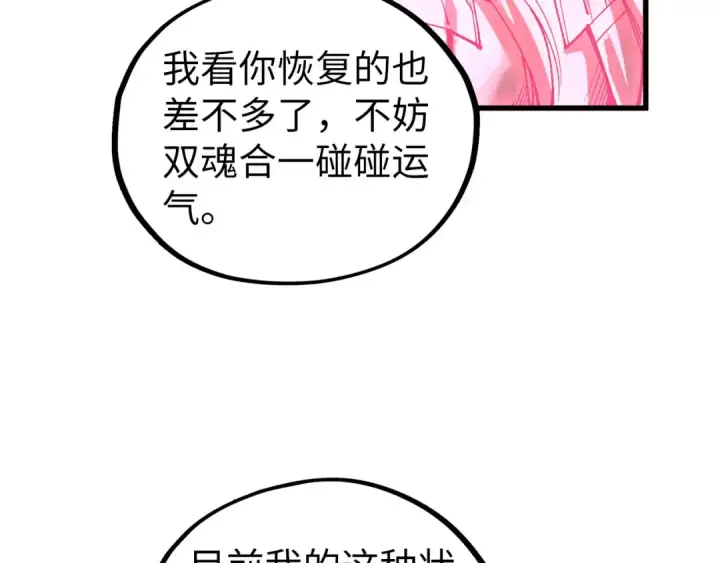 《这一世我要当至尊》第464话 第九层？图83