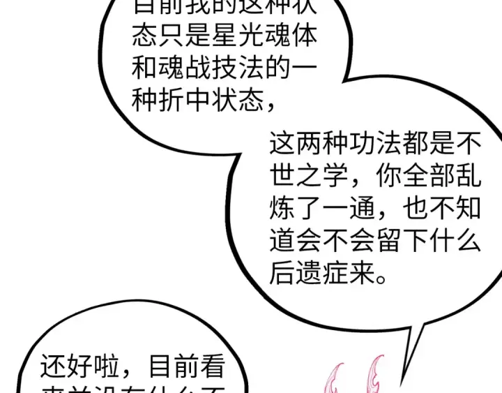 《这一世我要当至尊》第464话 第九层？图84