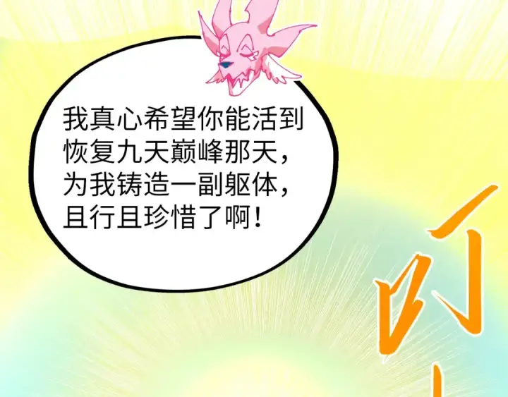 《这一世我要当至尊》第464话 第九层？图87
