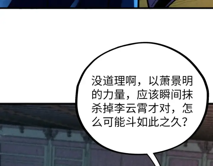 《这一世我要当至尊》第464话 第九层？图9