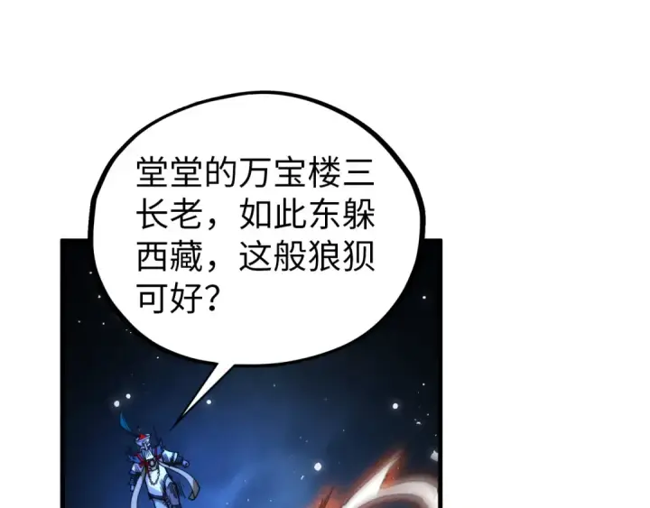《这一世我要当至尊》第465话 宇文博求救图100