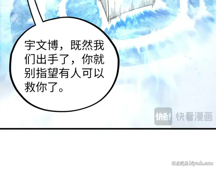 《这一世我要当至尊》第465话 宇文博求救图112