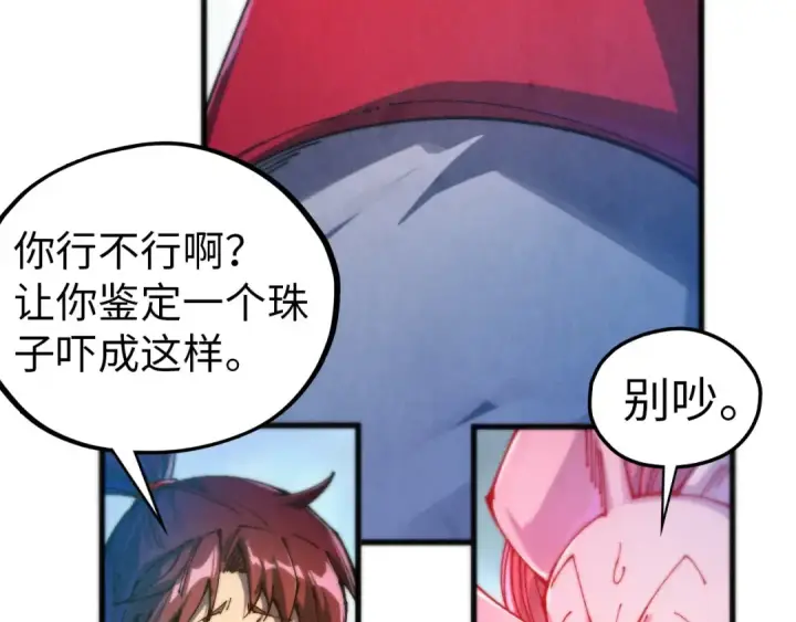 《这一世我要当至尊》第465话 宇文博求救图14