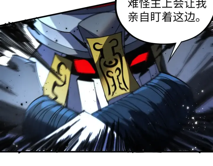 《这一世我要当至尊》第465话 宇文博求救图141