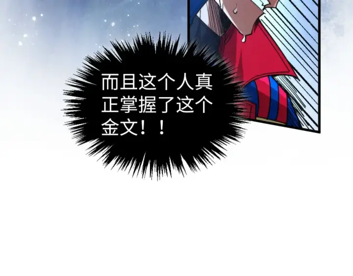 《这一世我要当至尊》第465话 宇文博求救图148