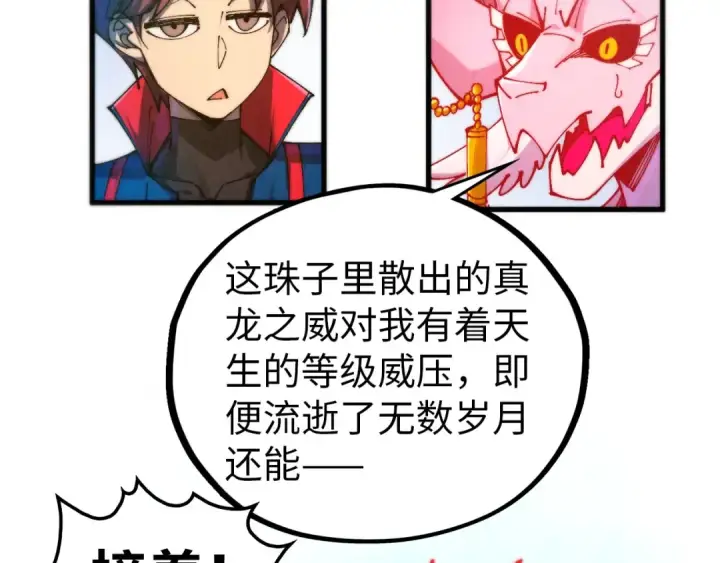 《这一世我要当至尊》第465话 宇文博求救图15