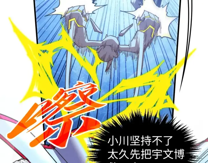 《这一世我要当至尊》第465话 宇文博求救图150