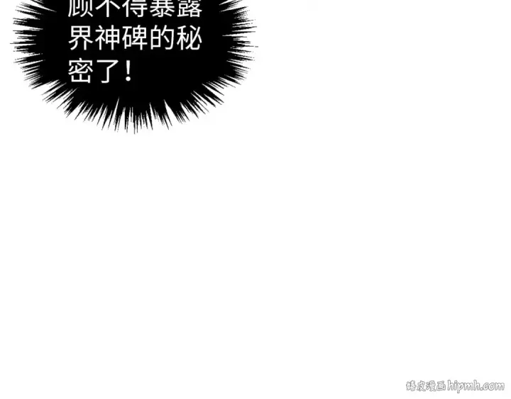 《这一世我要当至尊》第465话 宇文博求救图152