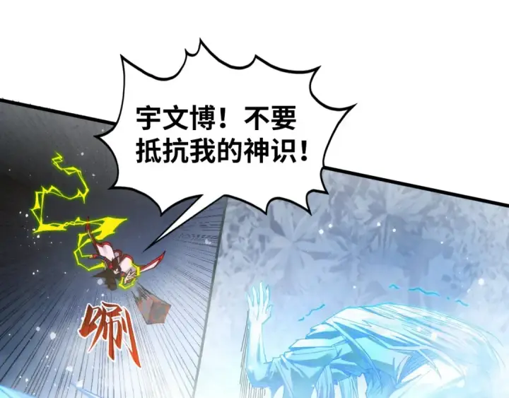 《这一世我要当至尊》第465话 宇文博求救图153