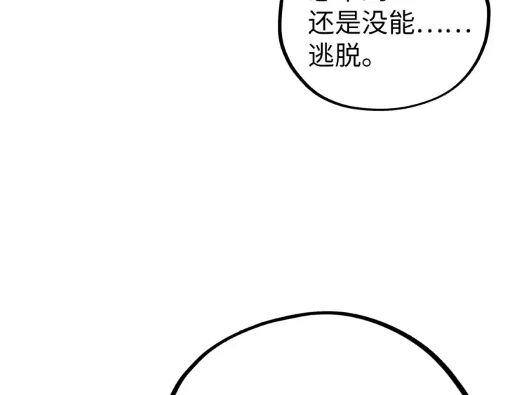 《这一世我要当至尊》第465话 宇文博求救图167