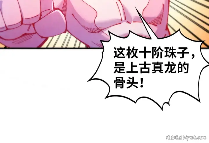 《这一世我要当至尊》第465话 宇文博求救图32