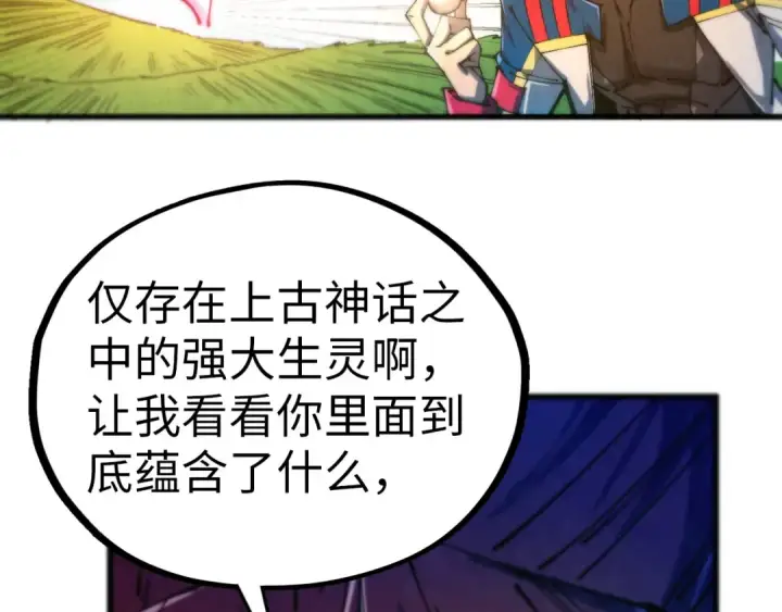 《这一世我要当至尊》第465话 宇文博求救图34