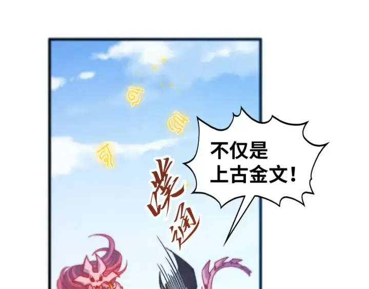 《这一世我要当至尊》第465话 宇文博求救图46