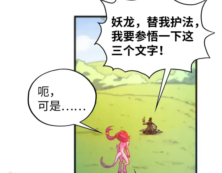 《这一世我要当至尊》第465话 宇文博求救图50