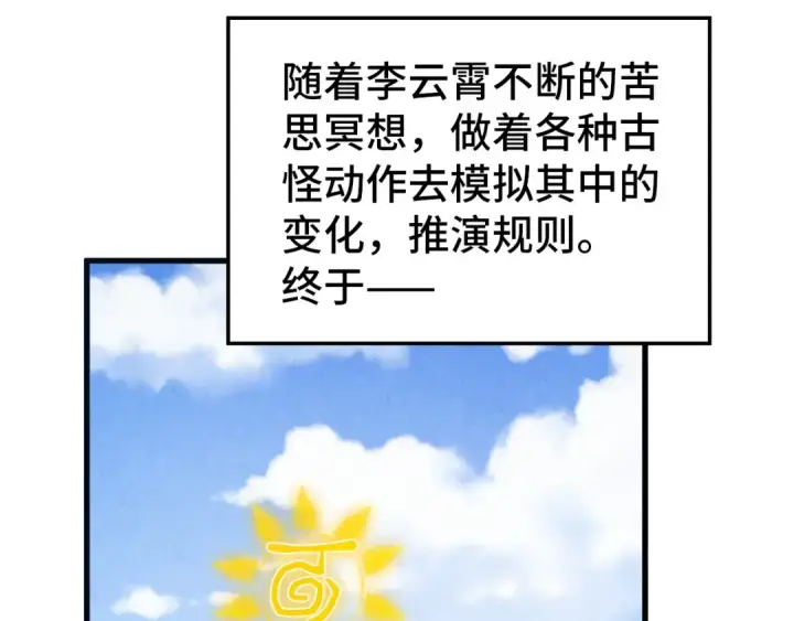 《这一世我要当至尊》第465话 宇文博求救图55
