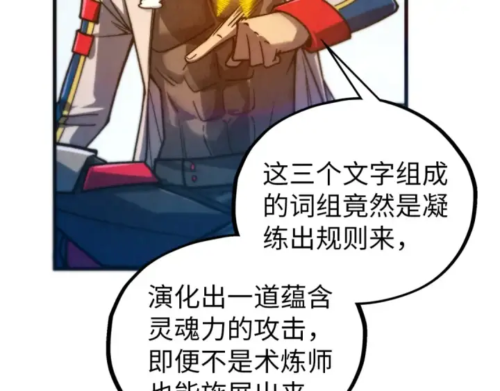 《这一世我要当至尊》第465话 宇文博求救图57