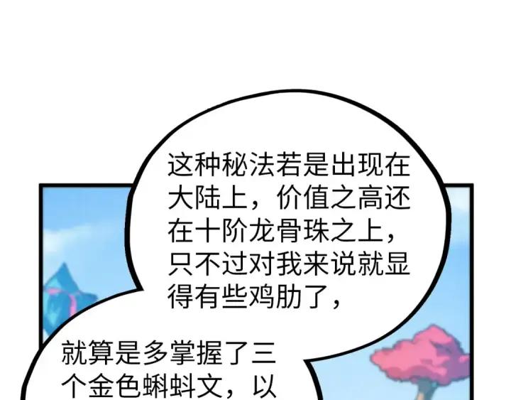 《这一世我要当至尊》第465话 宇文博求救图59