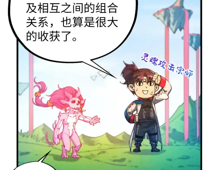 《这一世我要当至尊》第465话 宇文博求救图60