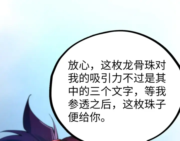 《这一世我要当至尊》第465话 宇文博求救图65