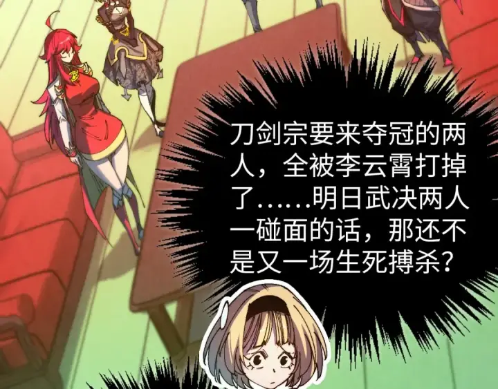 《这一世我要当至尊》第465话 宇文博求救图7