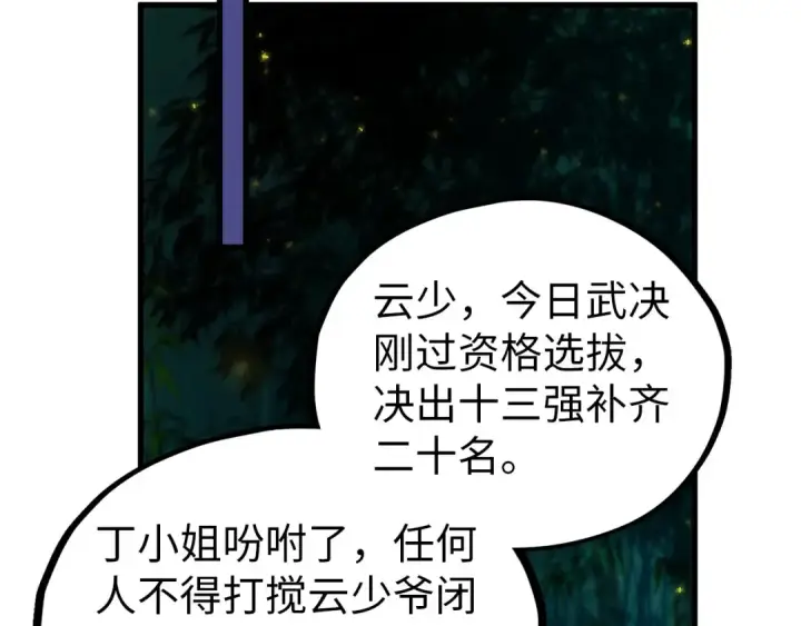 《这一世我要当至尊》第465话 宇文博求救图74
