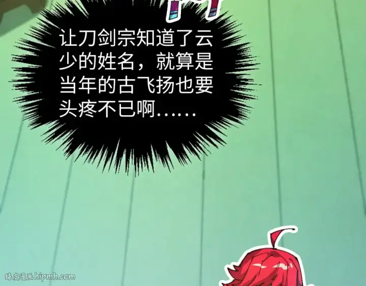 《这一世我要当至尊》第465话 宇文博求救图8