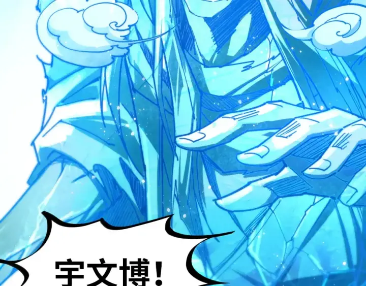 《这一世我要当至尊》第465话 宇文博求救图87