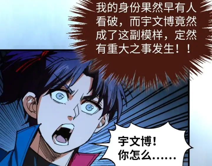 《这一世我要当至尊》第465话 宇文博求救图89