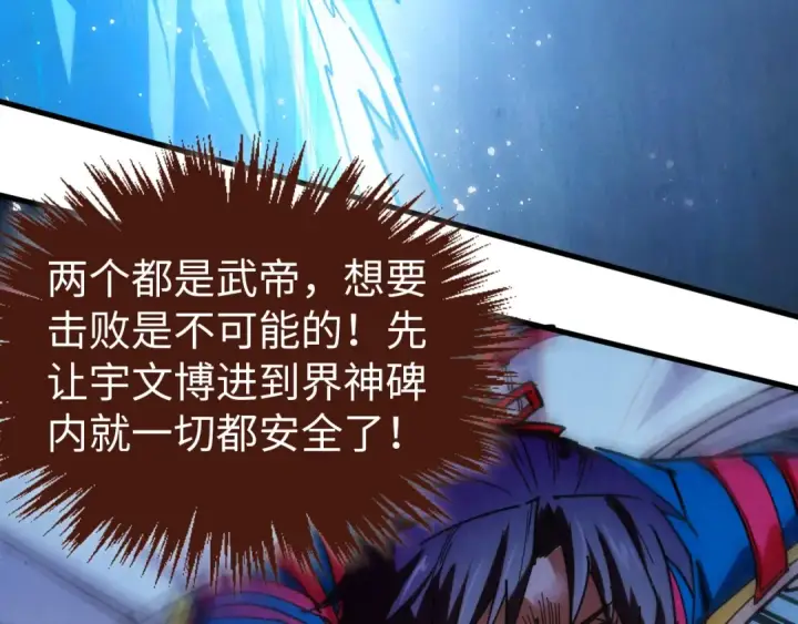 《这一世我要当至尊》第465话 宇文博求救图98
