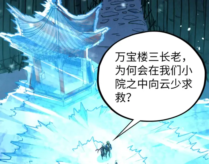 《这一世我要当至尊》第466话 留待何人？图103