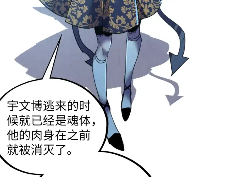 《这一世我要当至尊》第466话 留待何人？图106
