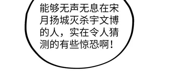 《这一世我要当至尊》第466话 留待何人？图107