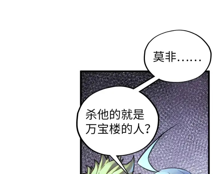 《这一世我要当至尊》第466话 留待何人？图108