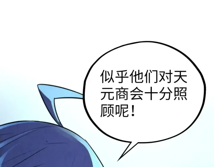 《这一世我要当至尊》第466话 留待何人？图113